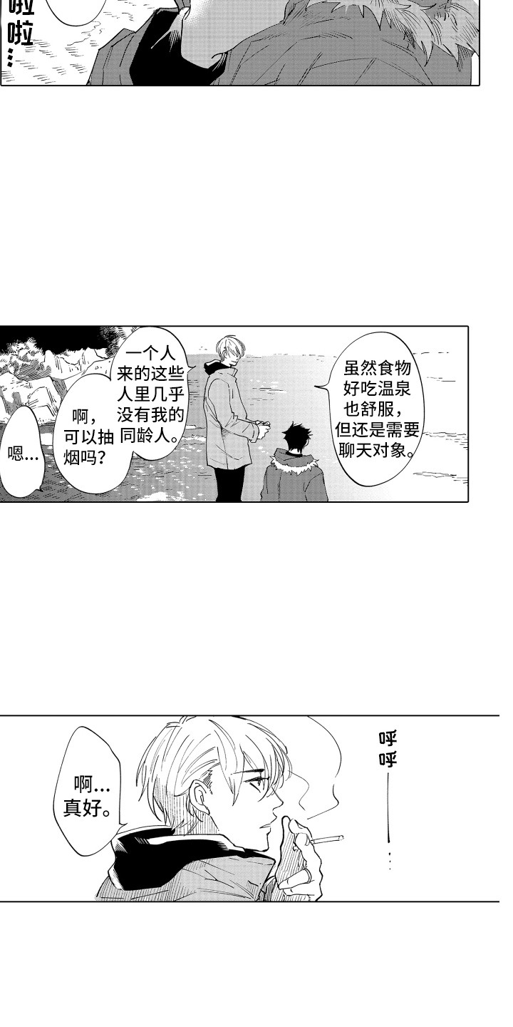 波涛声纯音乐漫画,第1章：搭讪2图