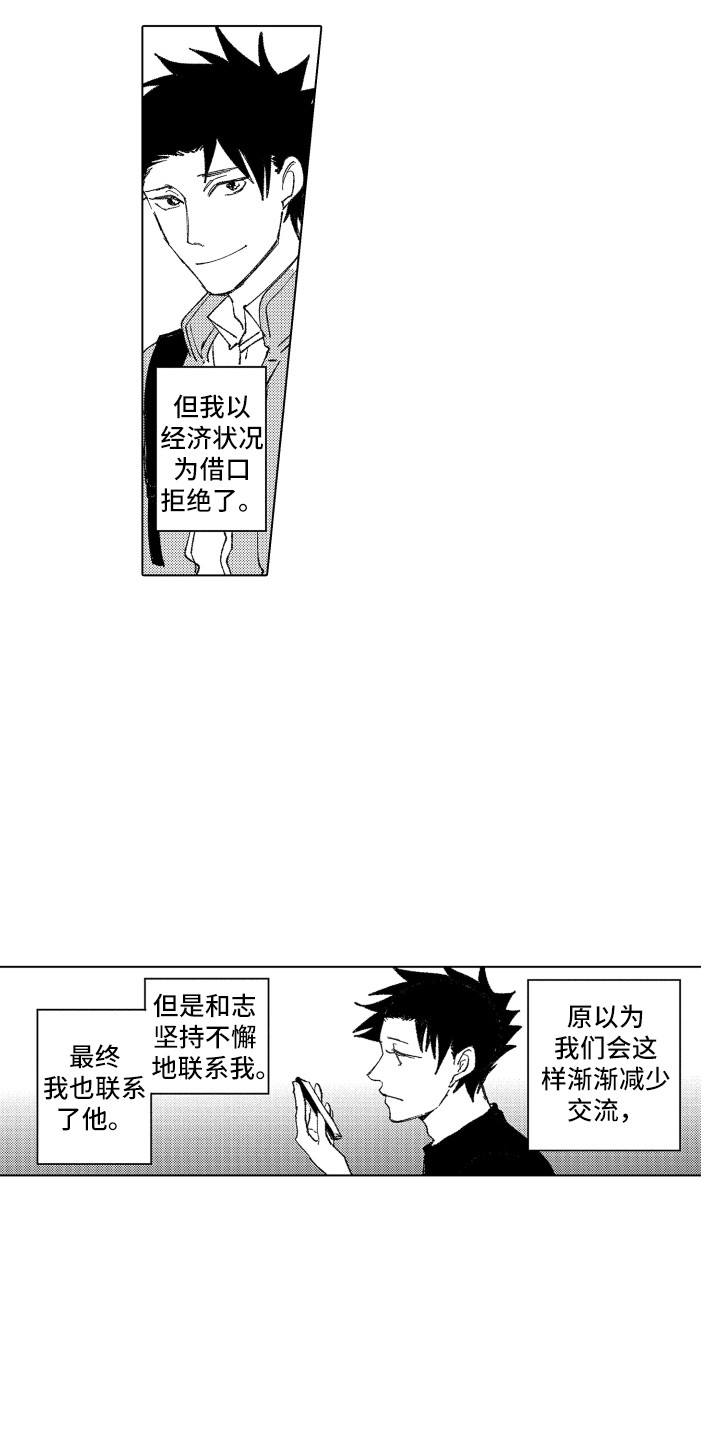 波涛澎湃什么意思漫画,第17章：自欺欺人1图