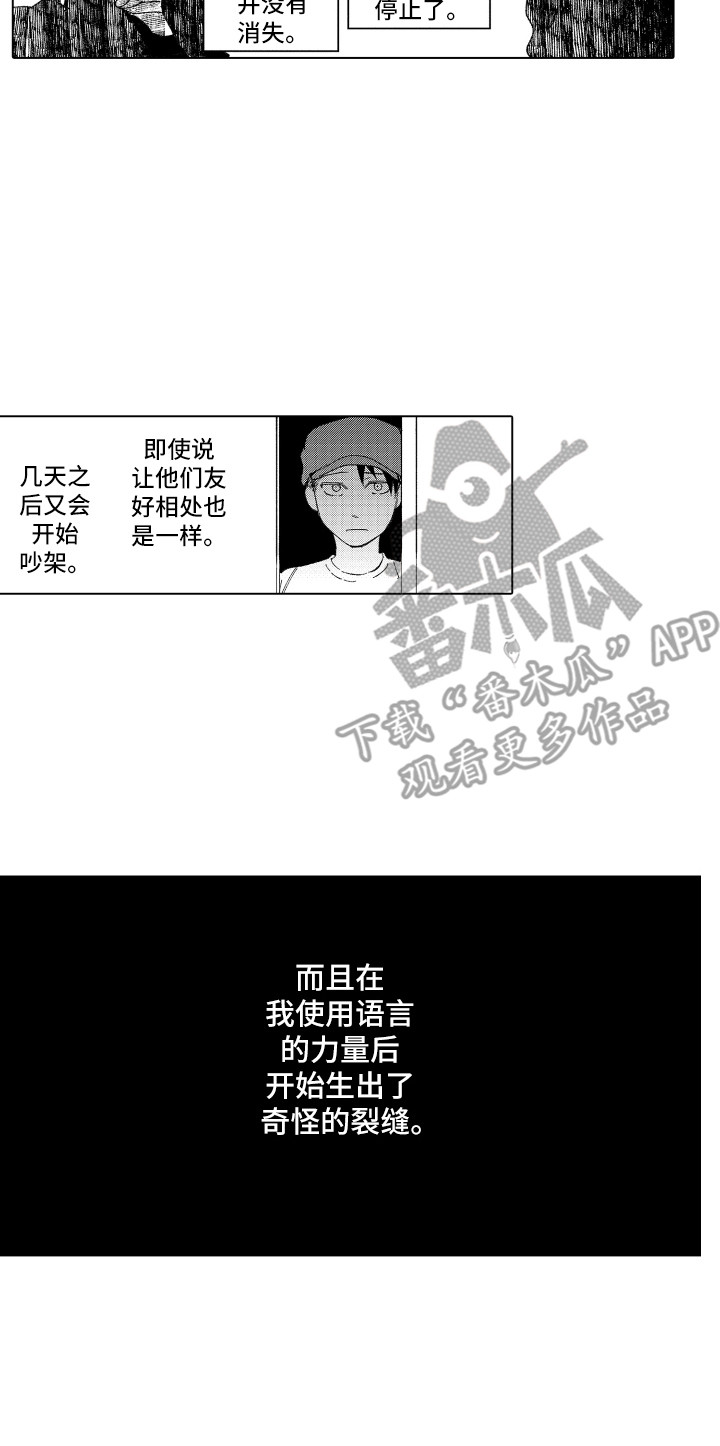 波涛是啥漫画,第10章：裂缝2图