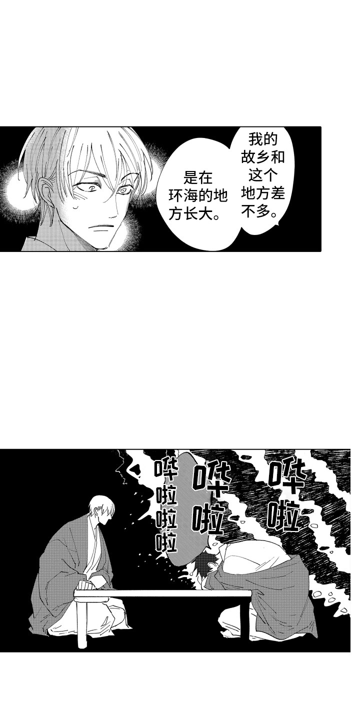 博涛智能热工漫画,第4章：低语声1图