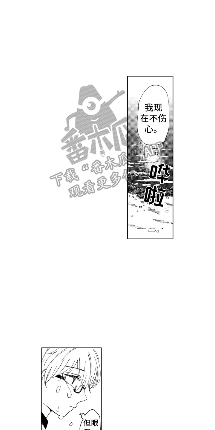 波涛之声漫画,第20章：心动2图