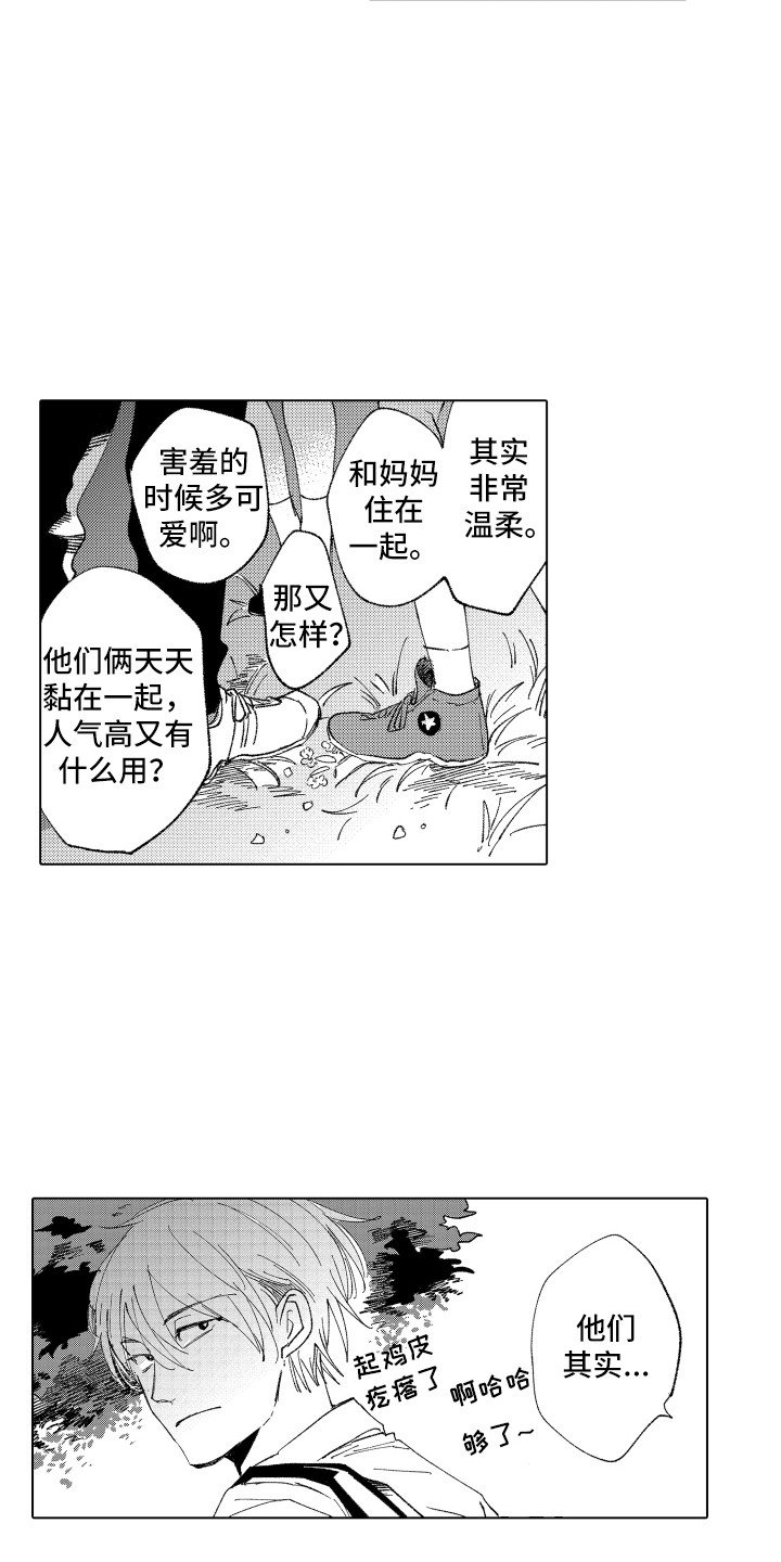 博涛智能热工股份有限公司官网漫画,第13章：人气很高1图