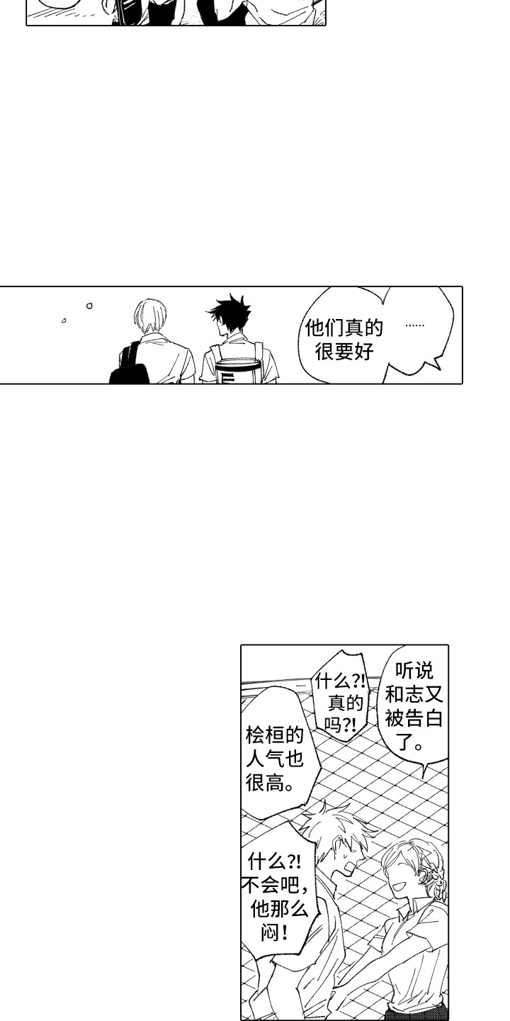 博涛智能热工股份有限公司官网漫画,第13章：人气很高2图