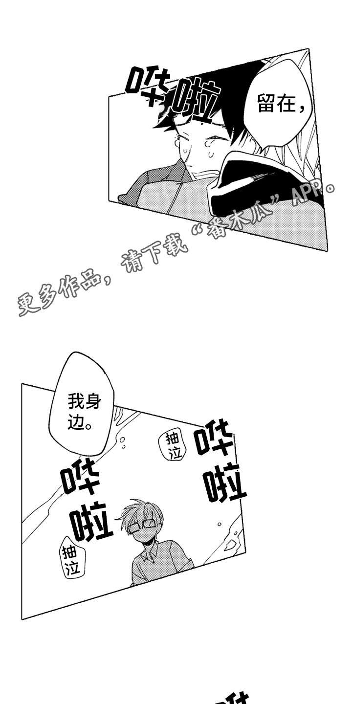 波涛是啥漫画,第25章：留在身边2图