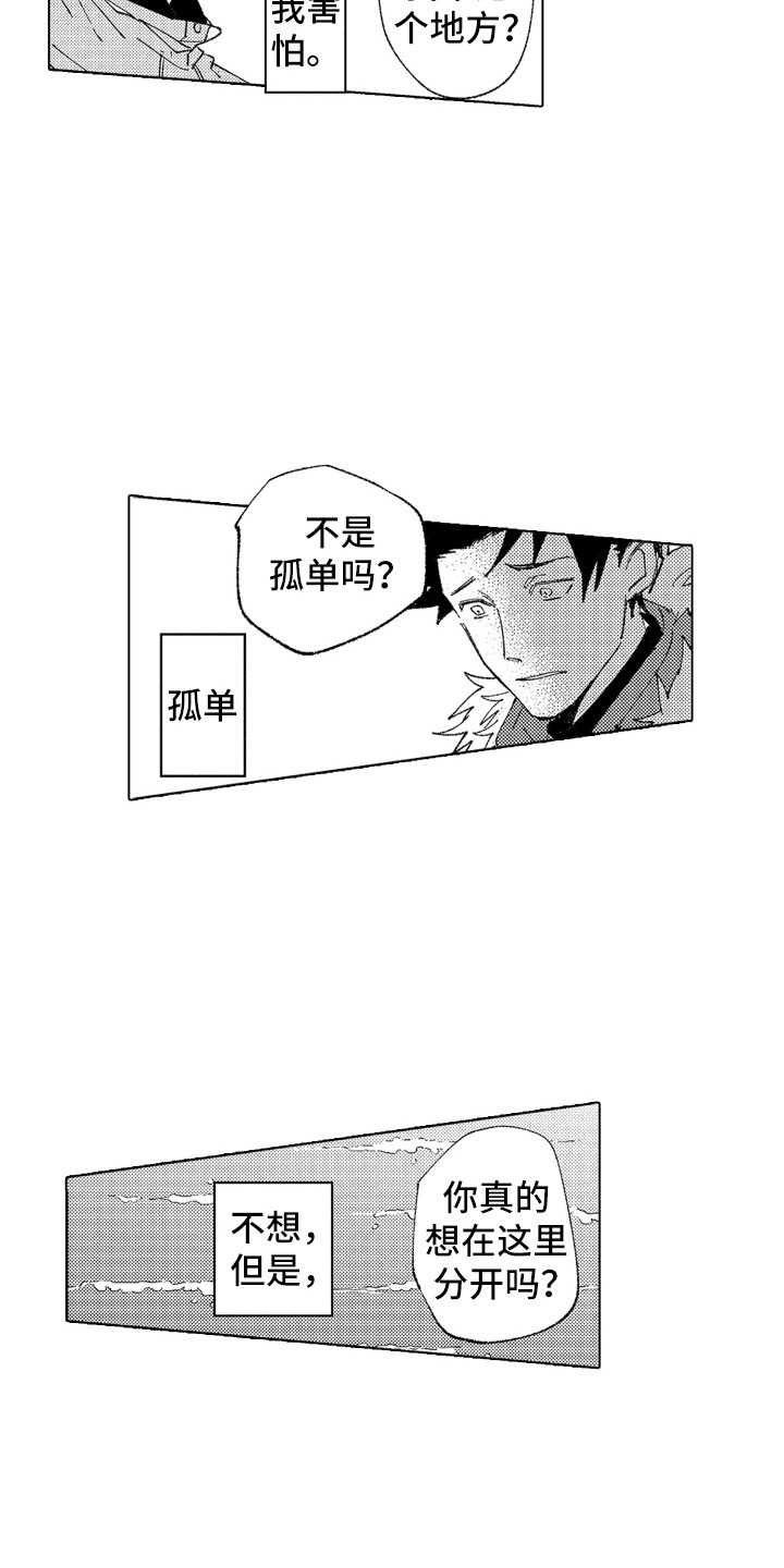 波涛汹涌电视剧漫画,第19章：反复地说1图