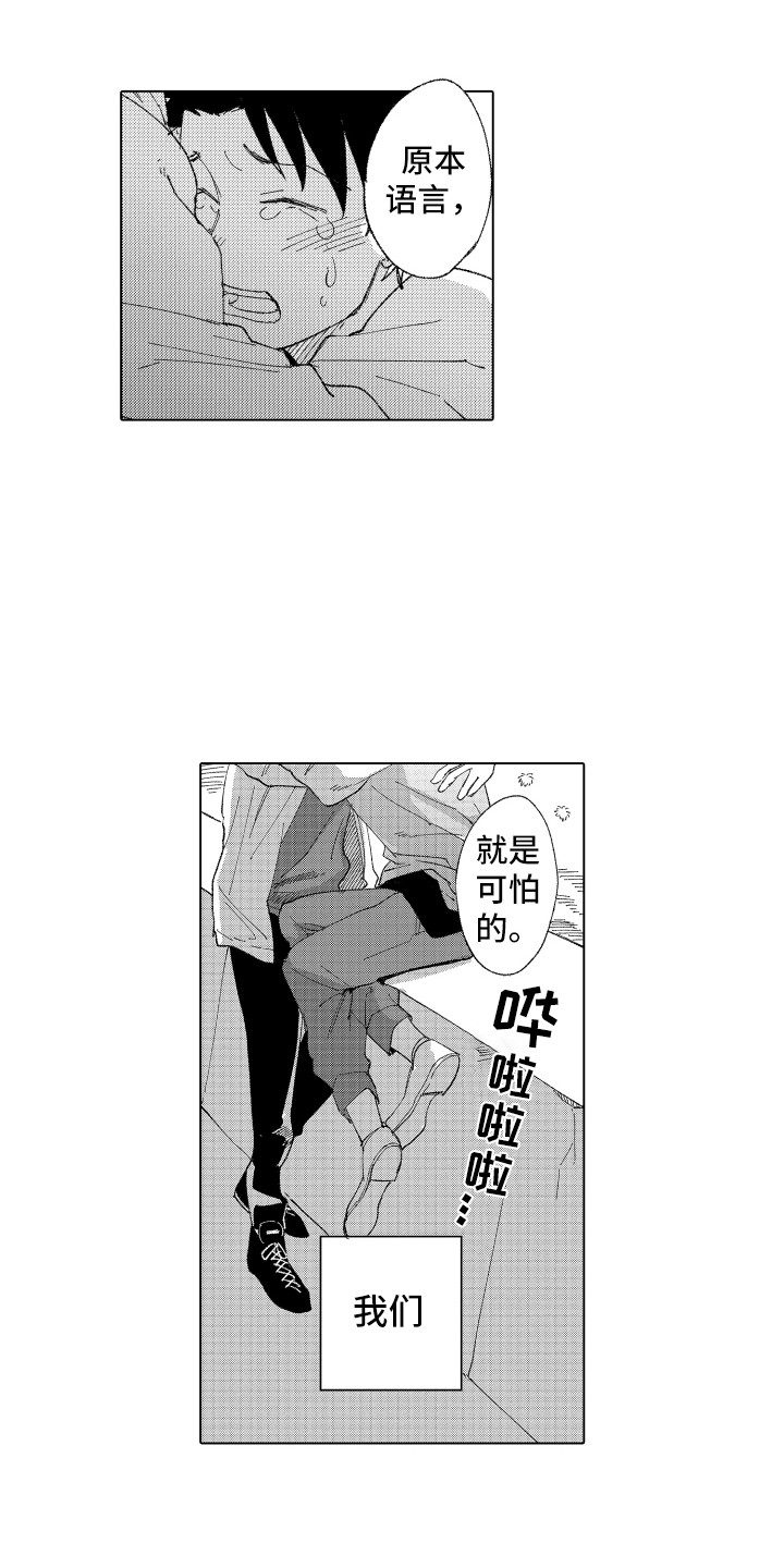 波涛声视频漫画,第11章：安慰1图