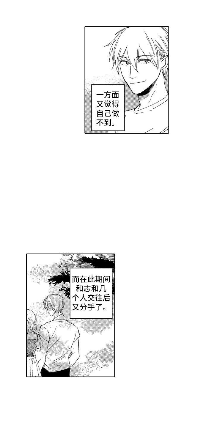 波涛装饰漫画,第17章：自欺欺人1图