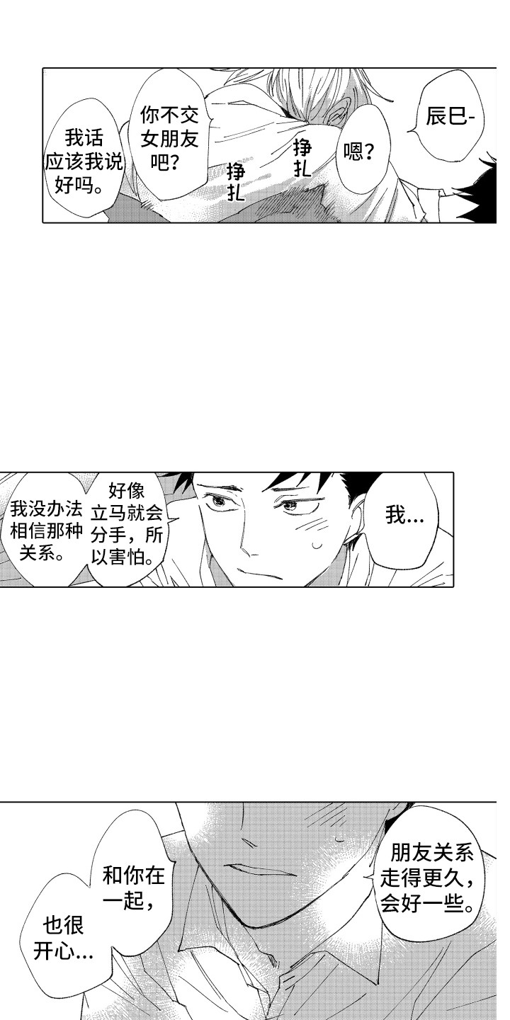 波涛之声简谱漫画,第14章：太糟糕了1图