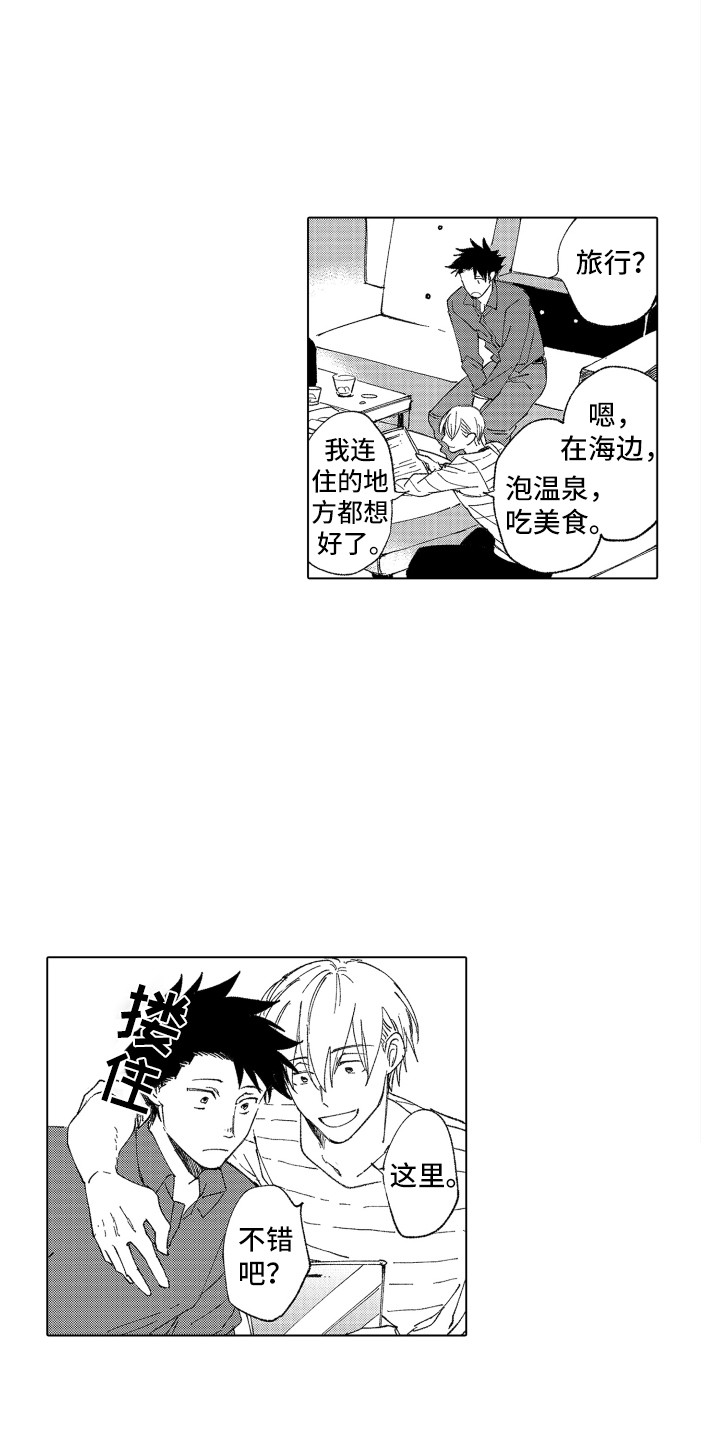 平缓的波涛声漫画,第18章：忘了我1图