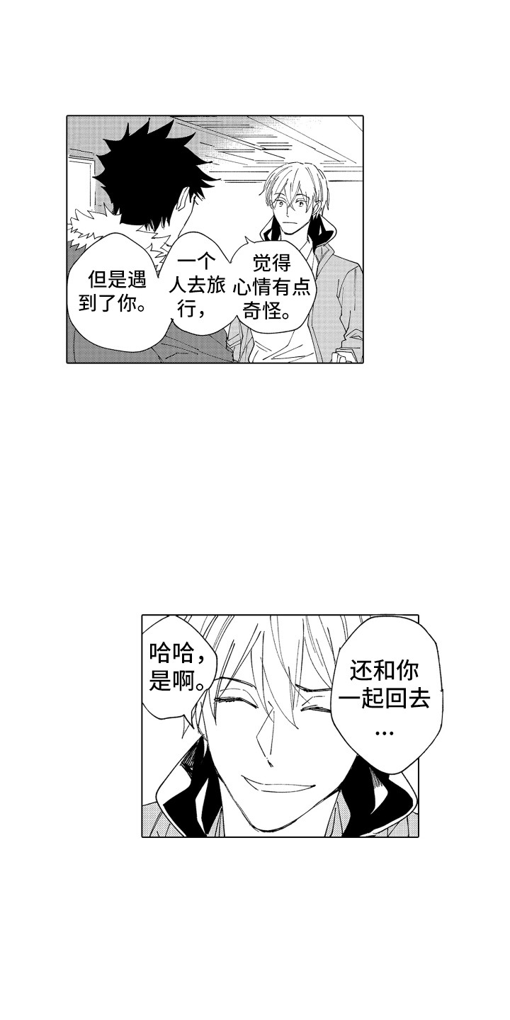 波涛之声宫崎骏漫画,第27章：返程1图