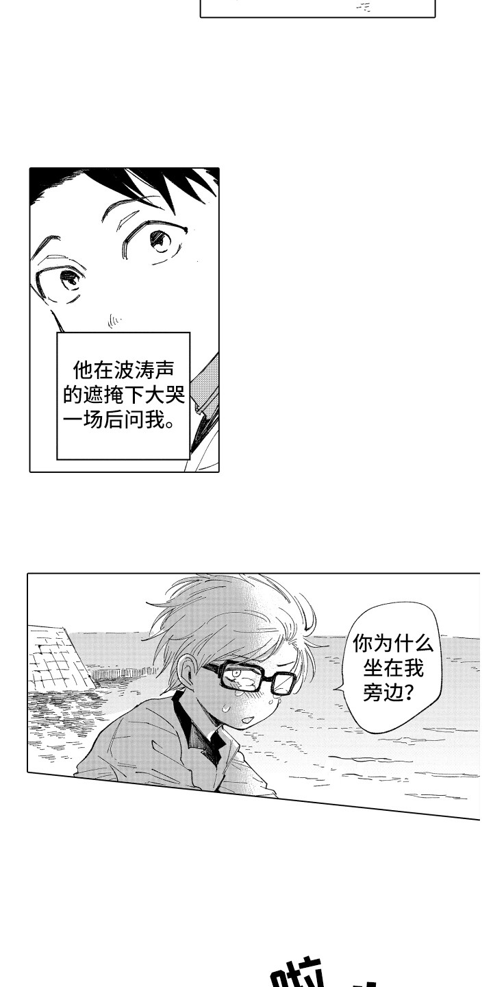 波涛之声宫崎骏漫画,第6章：小伙伴2图