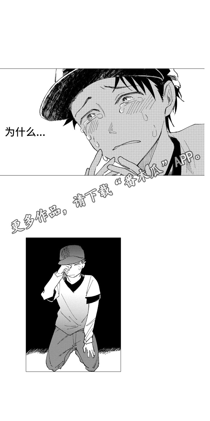 波涛之上舞蹈串词漫画,第11章：安慰1图