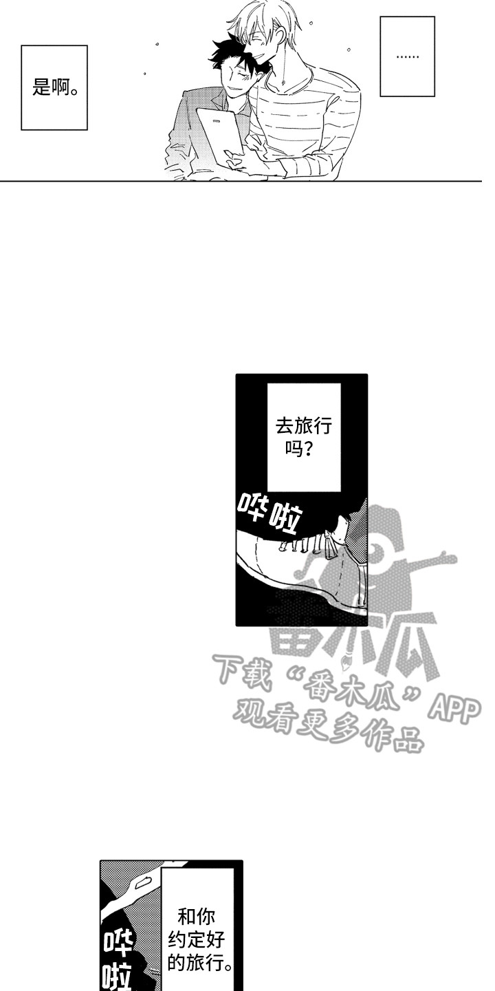 大海的波涛声漫画,第22章：无法忘记1图