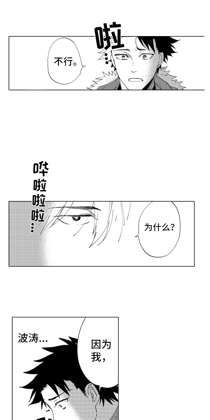 波涛声纯音乐漫画,第5章：说清楚1图