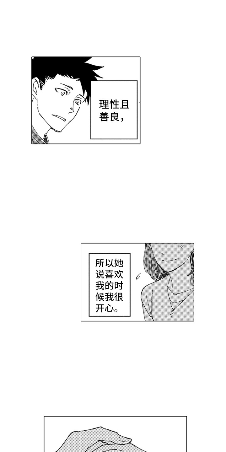 波涛装饰漫画,第17章：自欺欺人1图