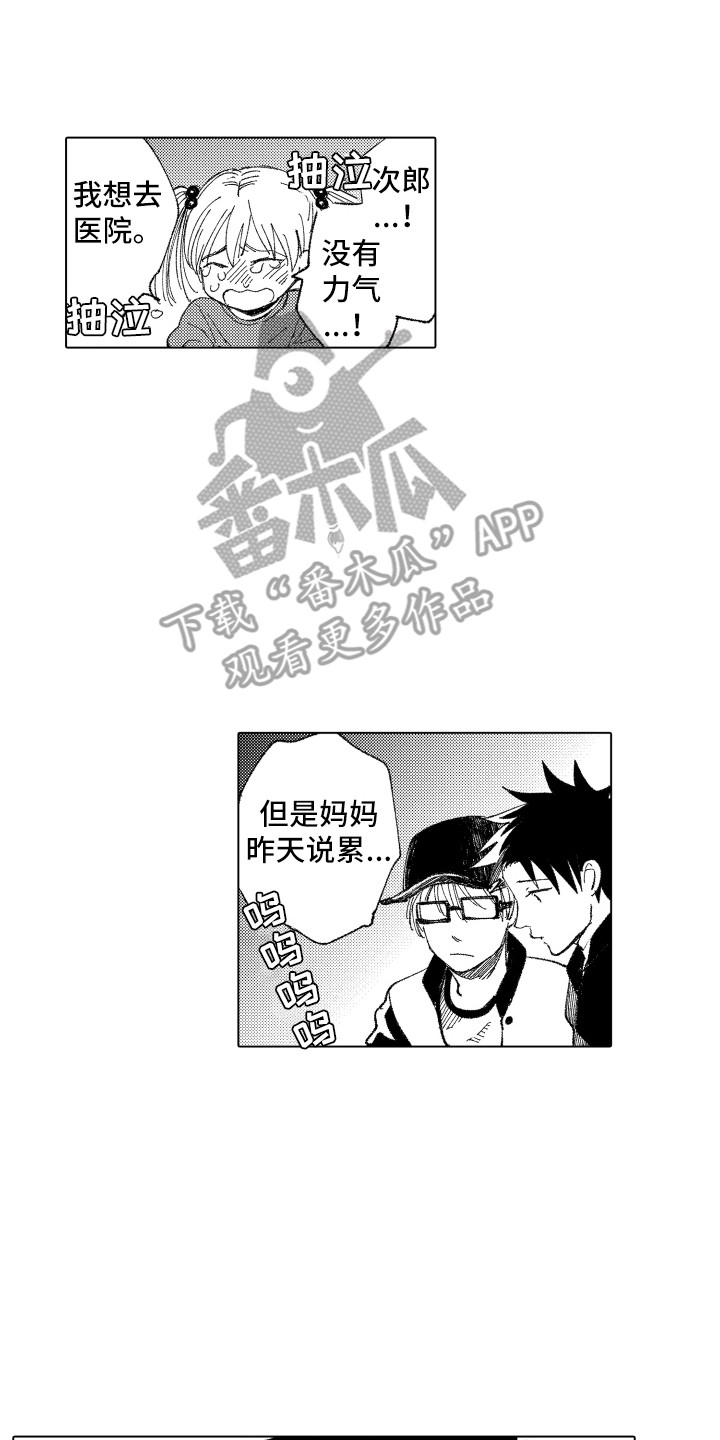 波涛汹涌电视剧漫画,第8章：秘密2图