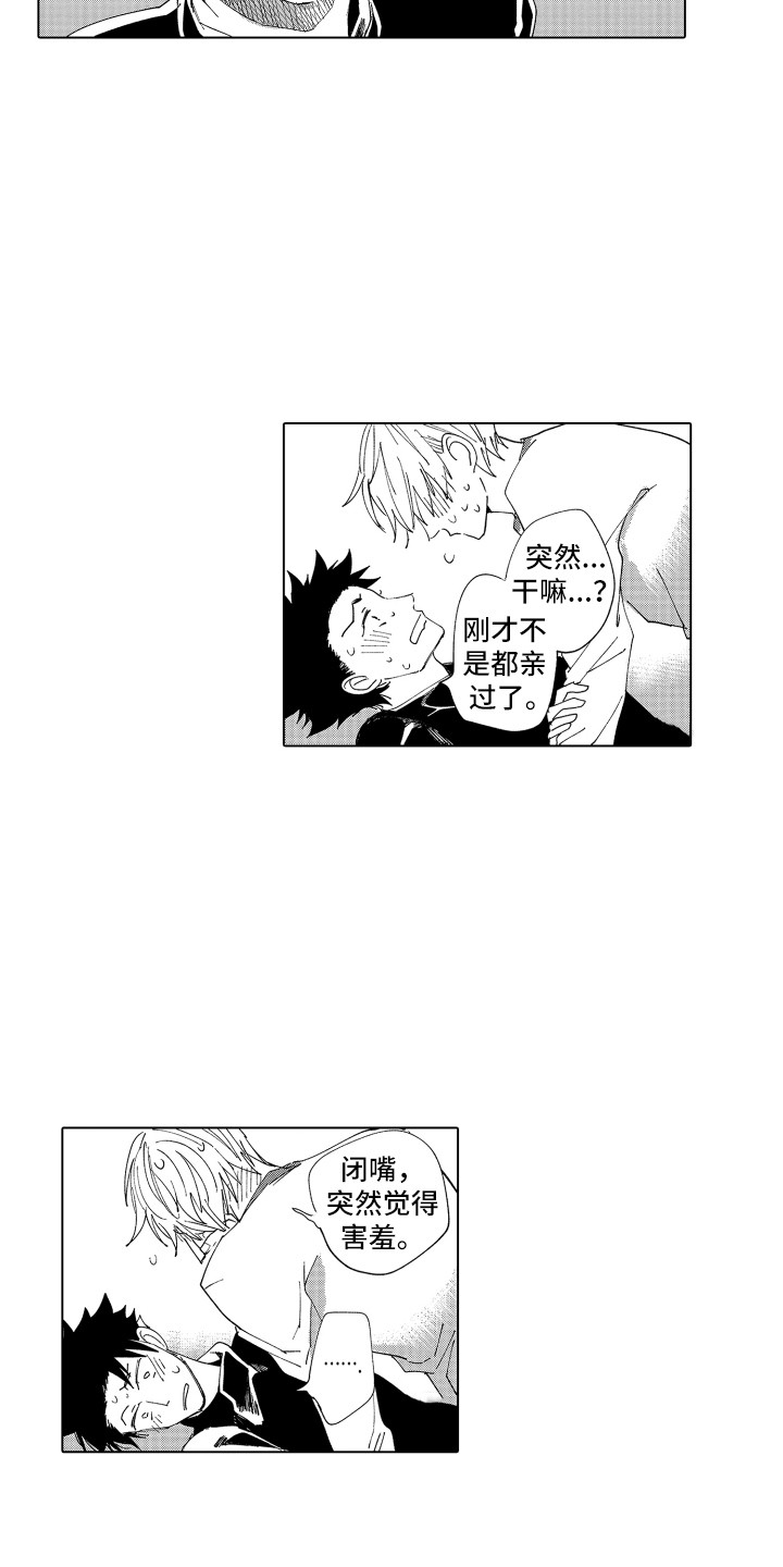 大海的波涛声漫画,第26章：关系证明1图