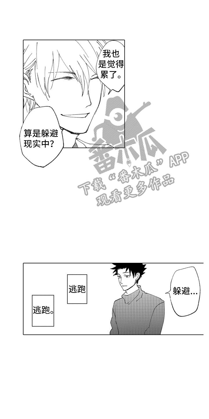 波涛之内漫画,第16章：流不出泪2图