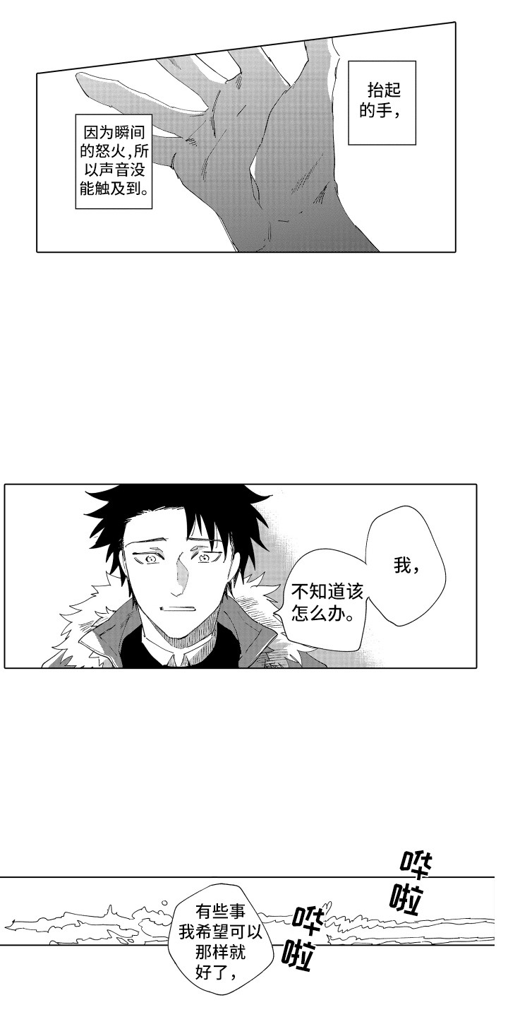 波涛装饰漫画,第27章：返程2图