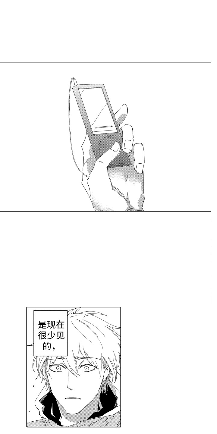 波涛滚滚漫画,第23章：心意1图