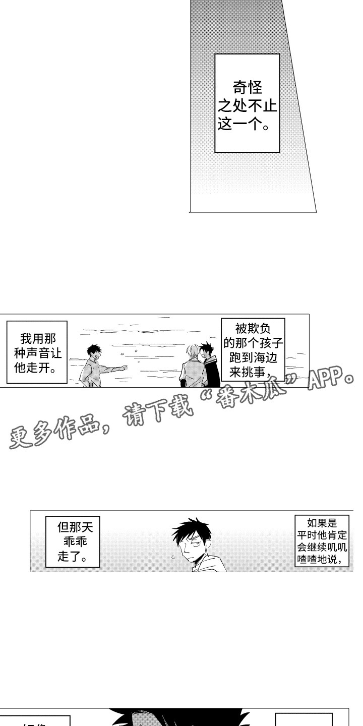 波涛之岸漫画在线观看漫画,第9章：奇怪之处1图