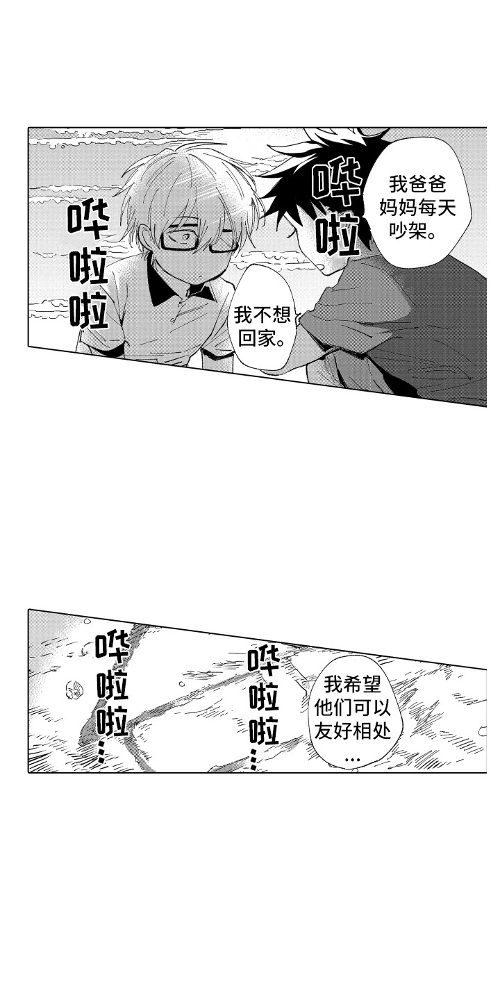 波涛汹涌漫画,第7章：哭泣的理由1图