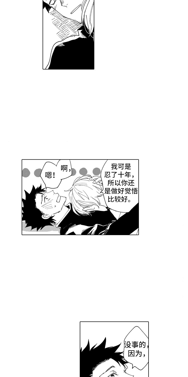 波涛之兽漫画,第26章：关系证明2图