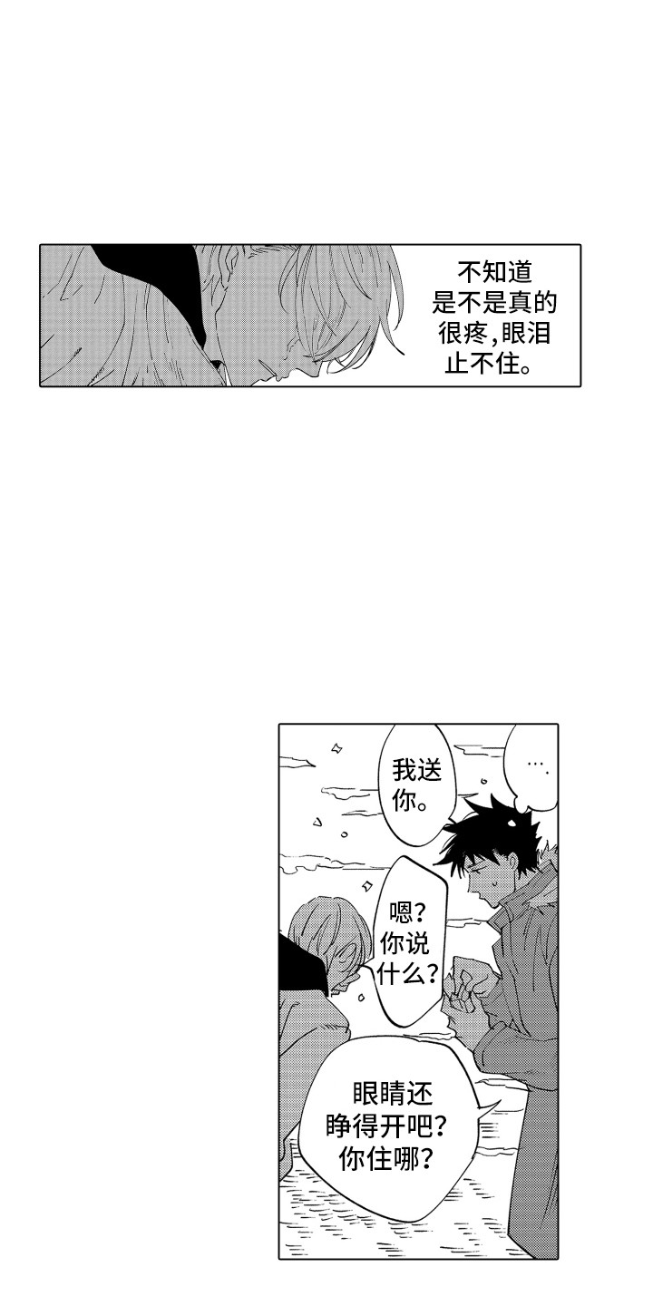 寂寞之声漫画,第2章：指引2图