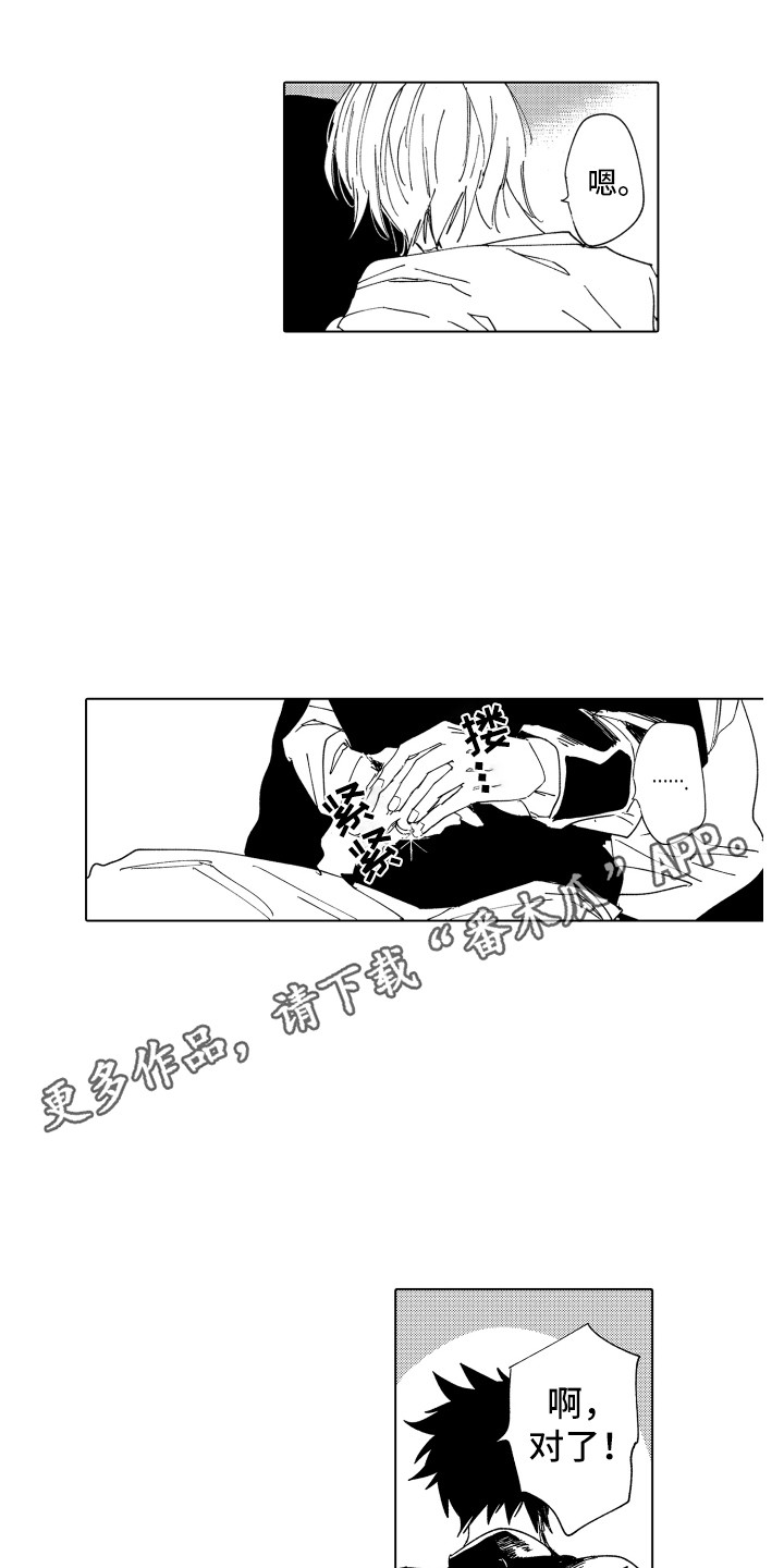 平缓的波涛声漫画,第26章：关系证明1图