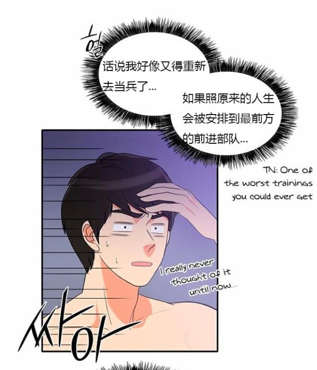 同步穿越漫画,第31话1图