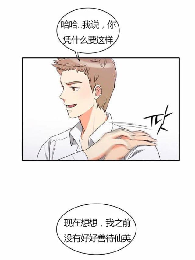 同步穿越漫画,第28话1图