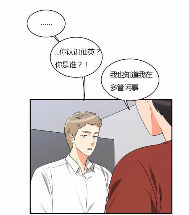 同步穿越漫画,第28话1图