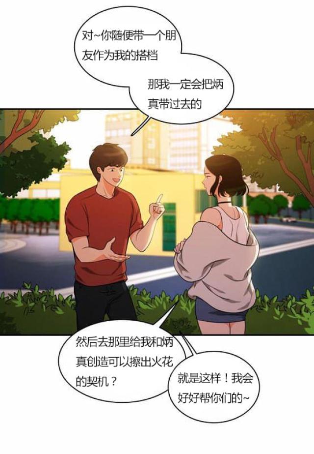 同步穿越漫画,第29话2图