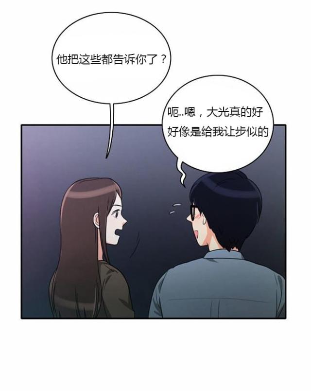穿越漫画漫画,第16话2图