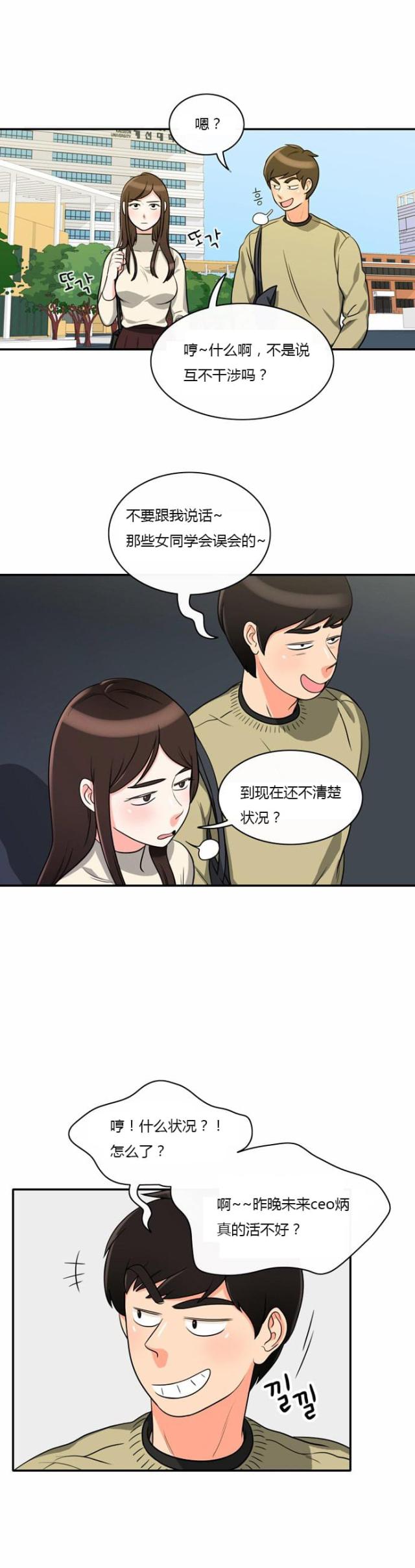 同步穿越 漫画漫画,第5话1图