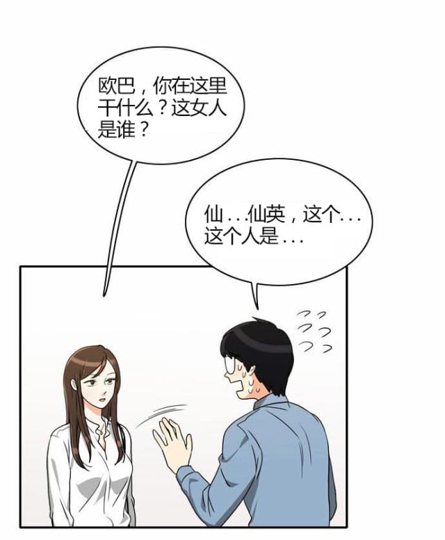 同步穿越漫画,第19话2图