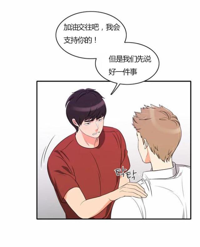 同步穿越漫画,第28话1图