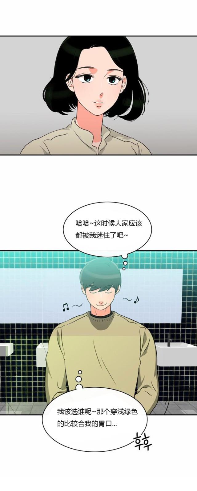 同步穿越漫画,第6话2图