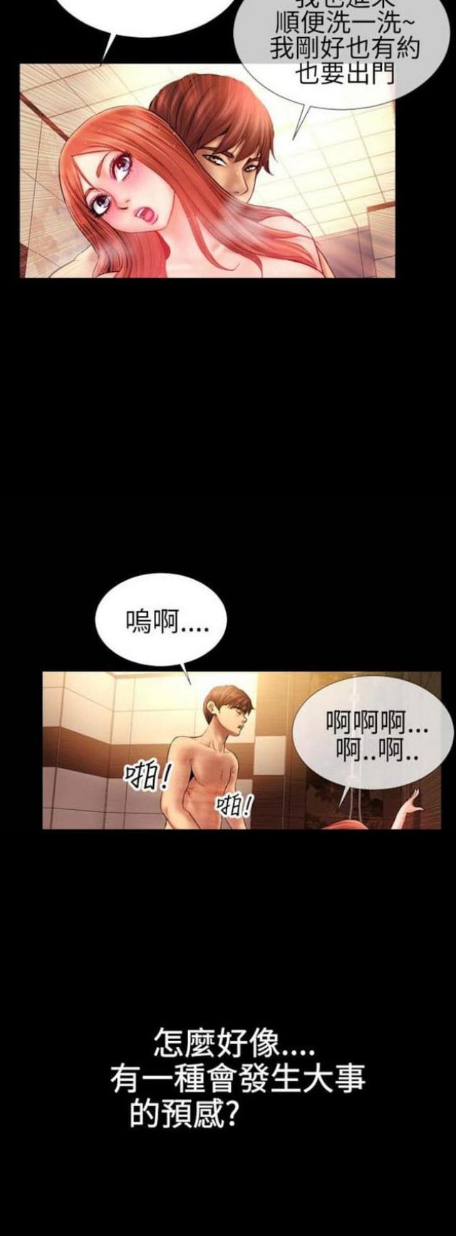 粉红色回忆漫画,第56话2图