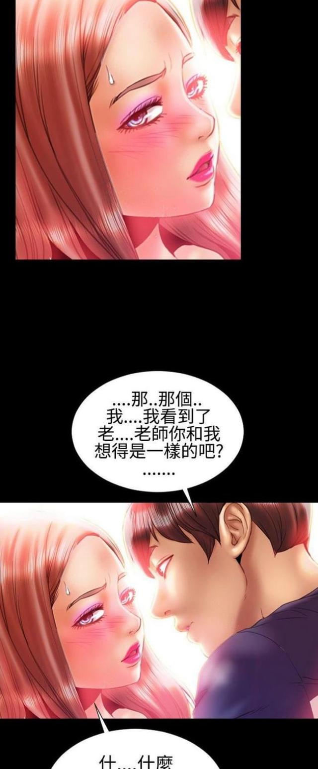 粉红报告书漫画,第27话2图