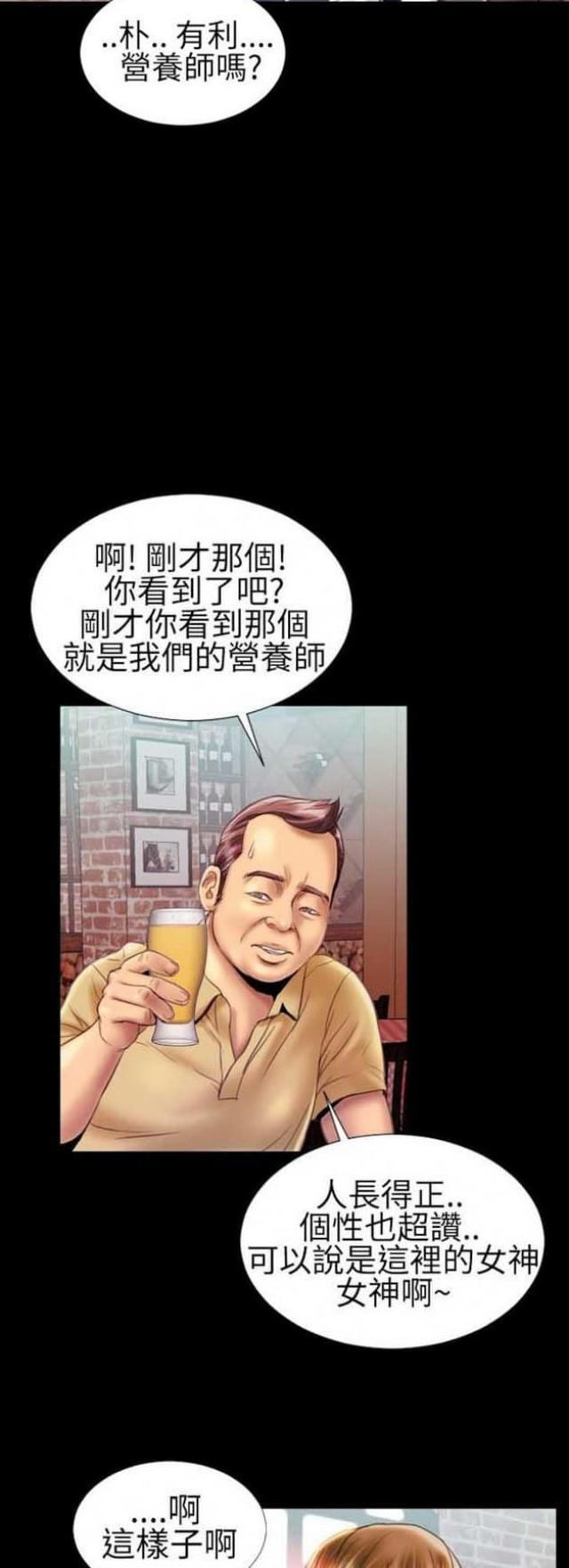粉红报告书漫画,第29话2图