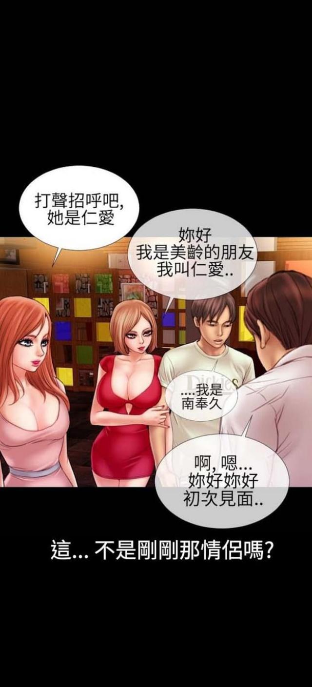 粉红色回忆漫画,第57话2图