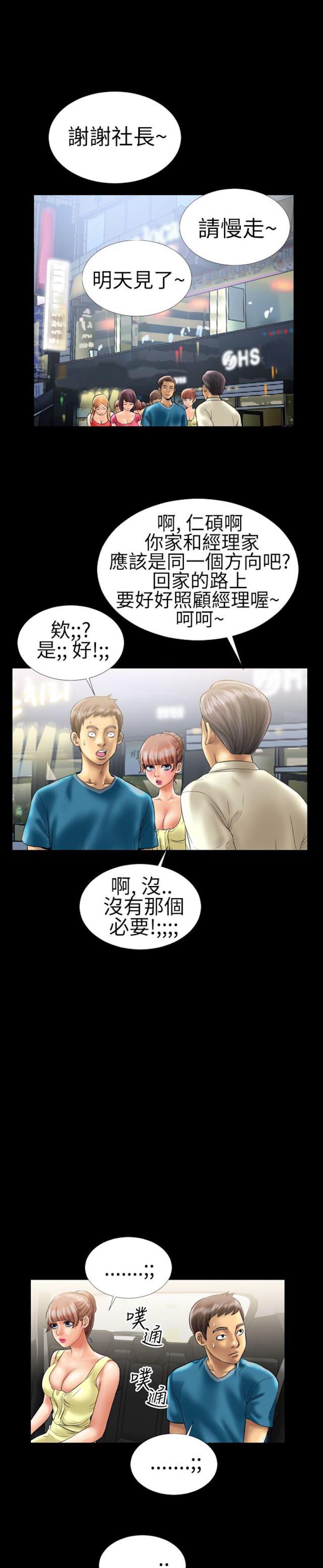 粉红报告书漫画,第11话2图