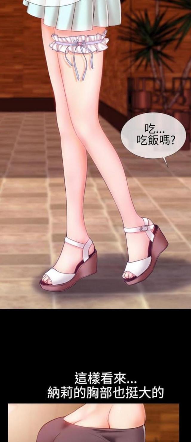 粉红色回忆漫画,第41话2图