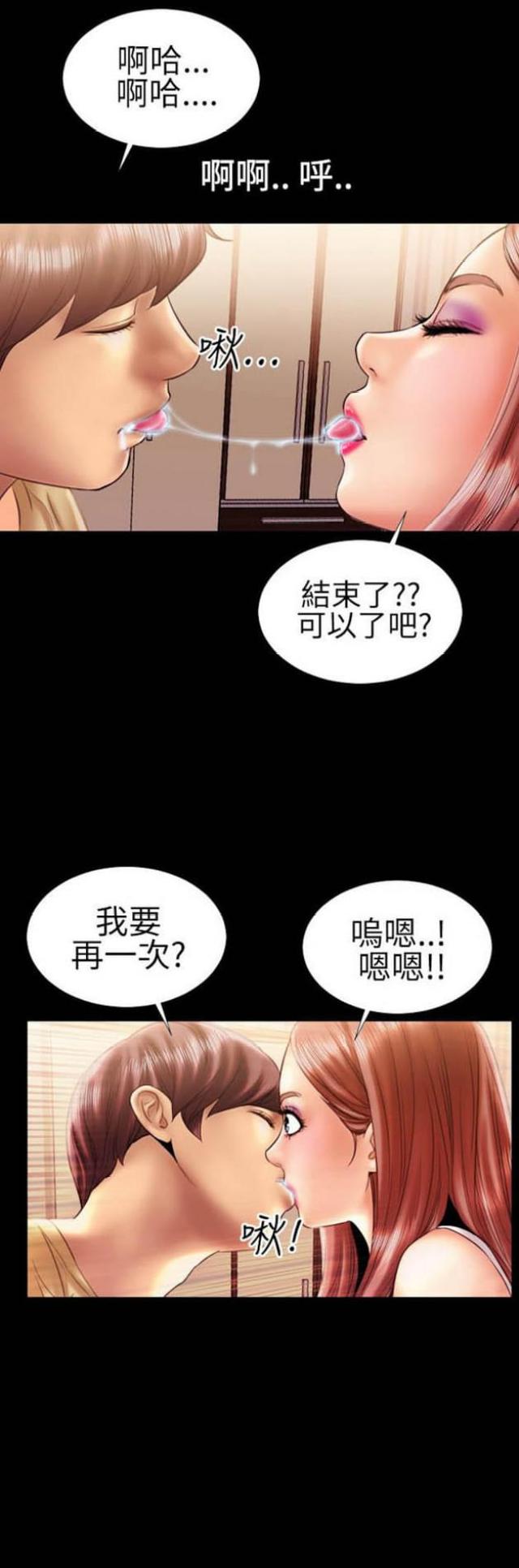 粉红色回忆漫画,第26话1图