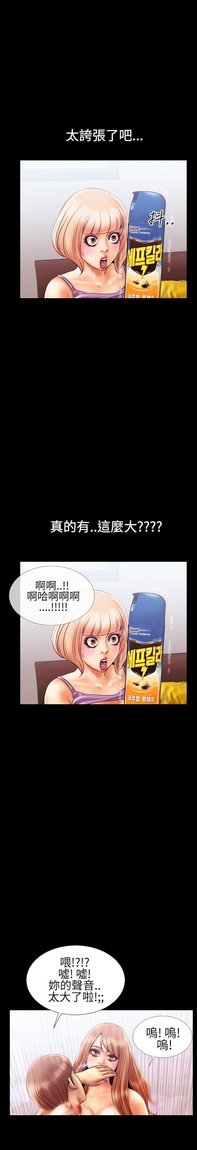 粉红海葵鱼介绍漫画,第19话2图