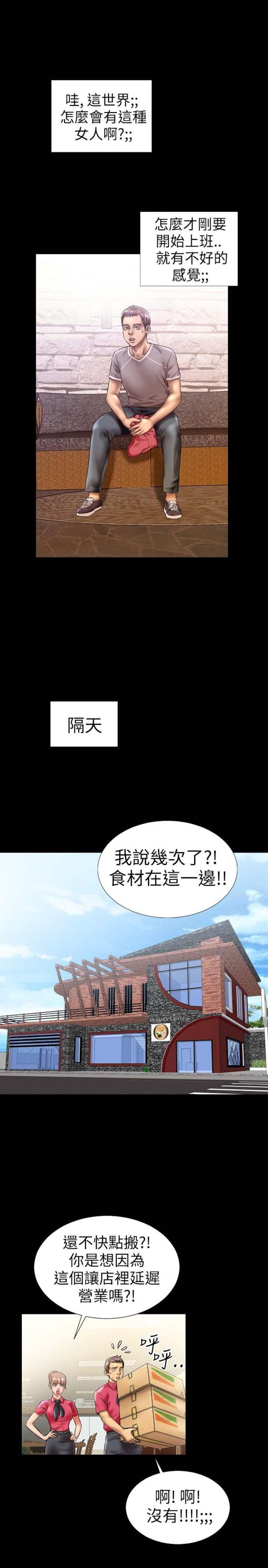 粉红色回忆漫画,第8话2图