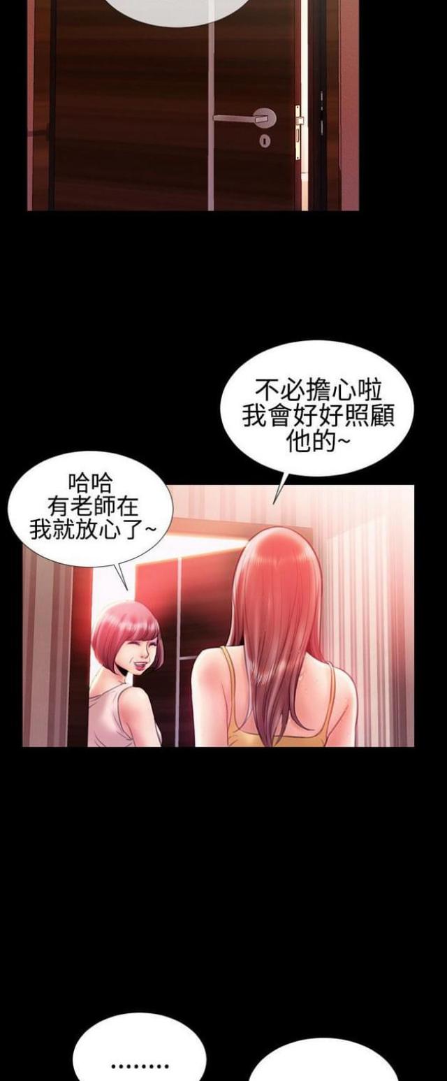 粉红报告书漫画,第27话2图