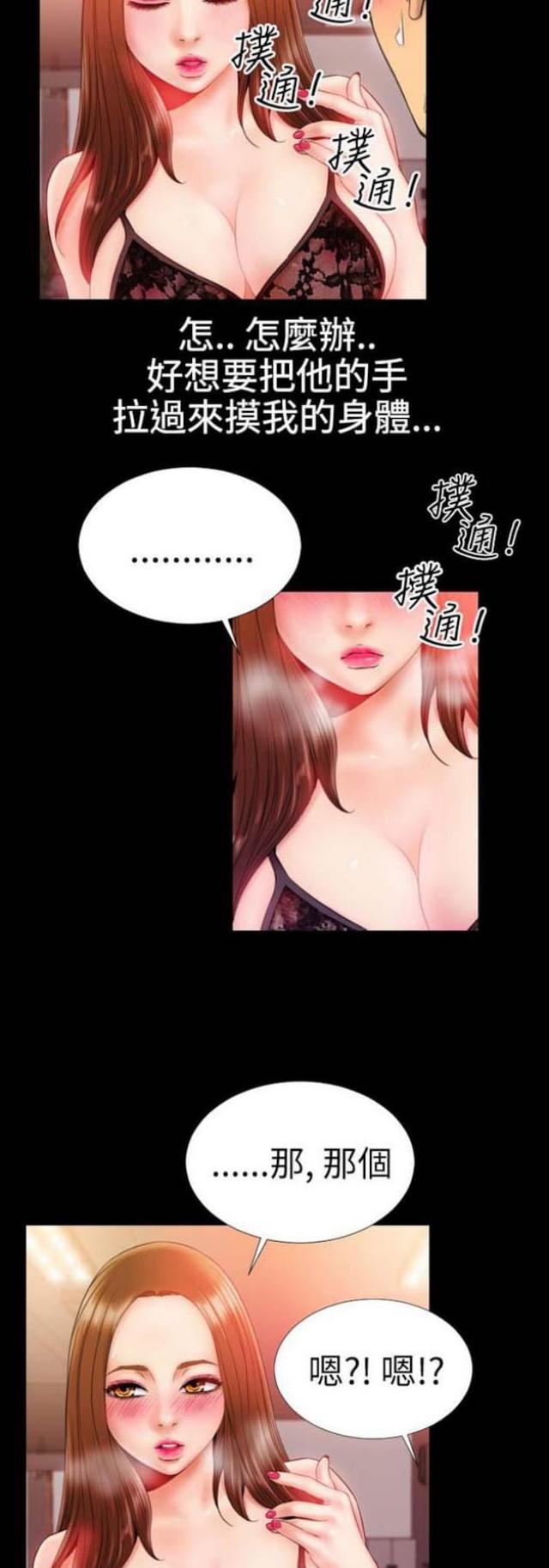 粉红色回忆漫画,第44话2图