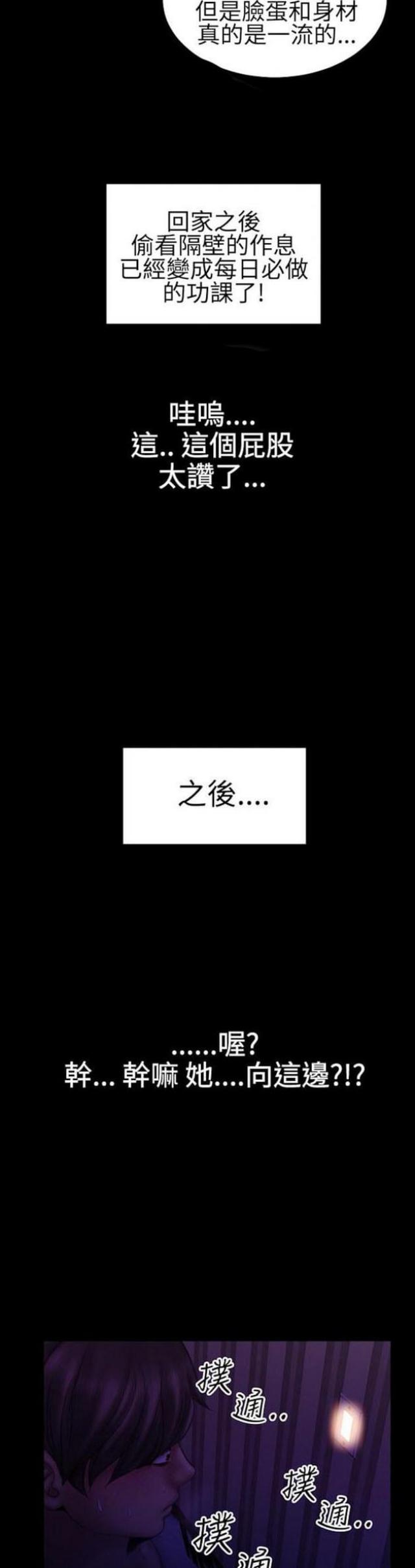 粉红报告书漫画,第39话1图